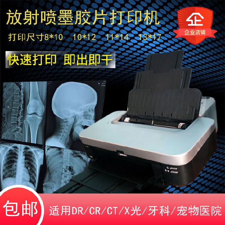 噴墨藍片膠片打印機